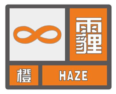 洛陽(yáng)市氣象臺(tái)發(fā)布霾橙色預(yù)警信號(hào)