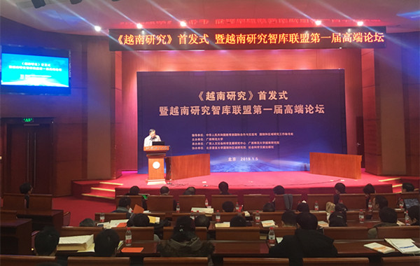 “長(zhǎng)相識(shí)”方能“長(zhǎng)相知” 《越南研究》創(chuàng)刊號(hào)在京發(fā)布