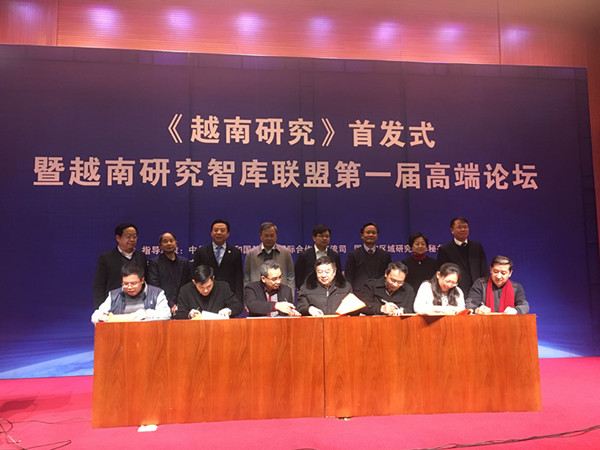 “長(zhǎng)相識(shí)”方能“長(zhǎng)相知” 《越南研究》創(chuàng)刊號(hào)在京發(fā)布