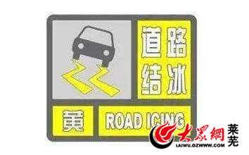 2019首場降雪突襲 萊蕪發(fā)布道路結(jié)冰黃色預(yù)警