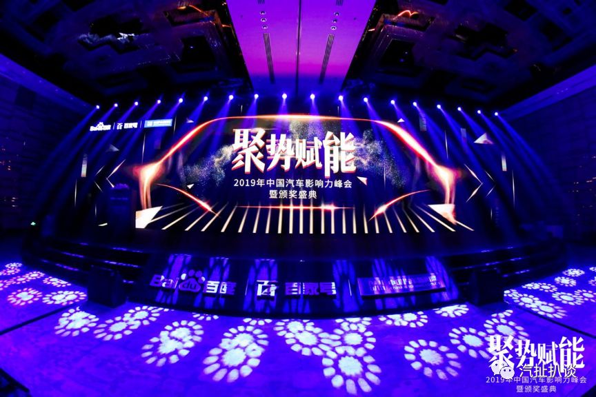 百度與中國汽車新聞網(wǎng)成功舉辦中國汽車影響力峰會(huì)