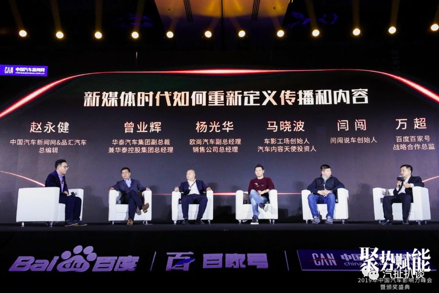 百度與中國汽車新聞網(wǎng)成功舉辦中國汽車影響力峰會(huì)