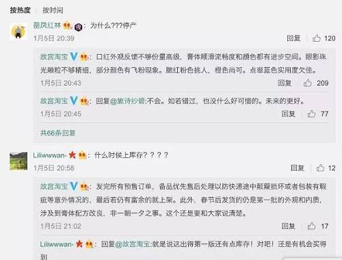 看來，故宮淘寶對自己的第一批彩妝并不滿意。故宮淘寶表示，發(fā)完所有預(yù)售訂單，備品優(yōu)先提供給需要售后處理的訂單，最后若仍有富余的就上架。此外，春節(jié)后發(fā)貨的仍是第一批的外觀和內(nèi)質(zhì)?！吧婕暗礁囿w配方改良，非一朝一夕之事。這個還是要和大家說清楚。”