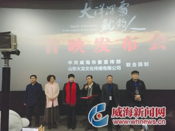《大洋深處魷釣人》在我市首映
