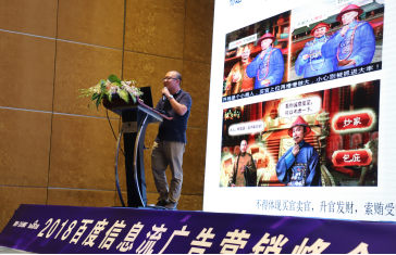 2018百度信息流廣告營銷峰會(huì)圓滿落幕