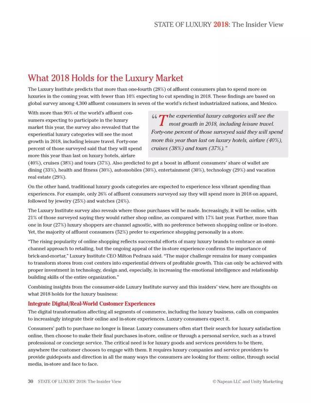 2018年奢侈品報(bào)告