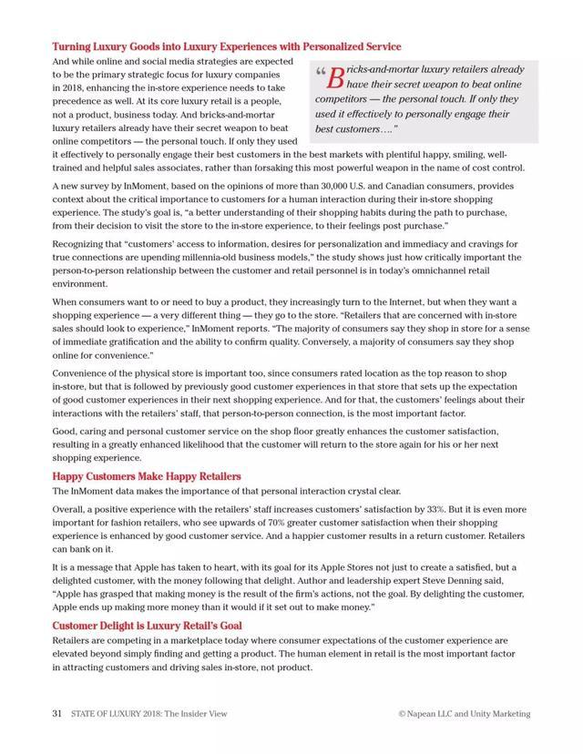 2018年奢侈品報(bào)告