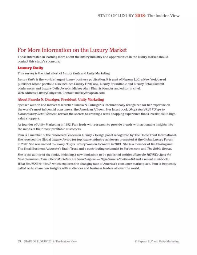 2018年奢侈品報(bào)告