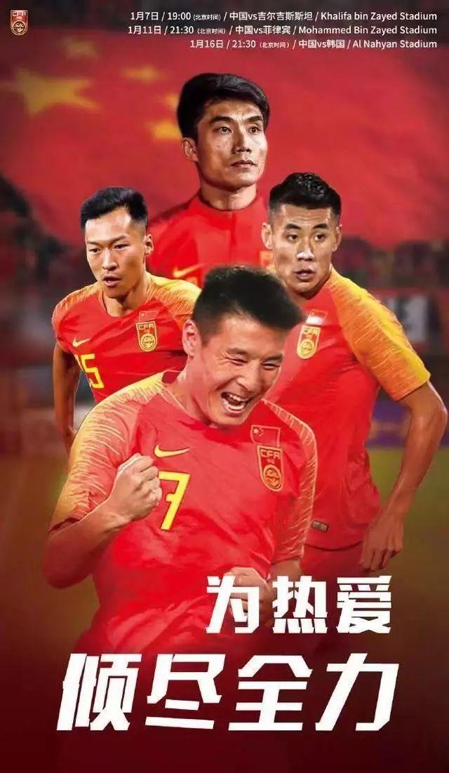 亞洲杯凌晨啟幕！國(guó)足最終23人名單發(fā)布，郭全博落選