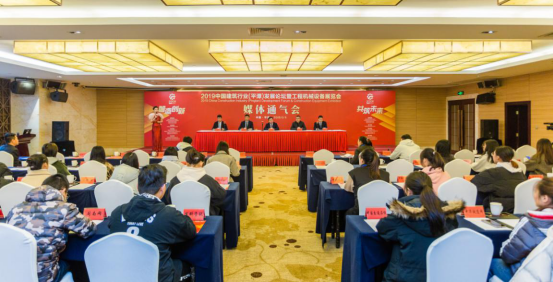 2019中國建筑行業(yè)（平潭）發(fā)展論壇暨工程機(jī)械設(shè)備展新聞發(fā)布會(huì)