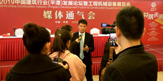 2019中國建筑行業(yè)（平潭）發(fā)展論壇暨工程機械設備展新聞發(fā)布會