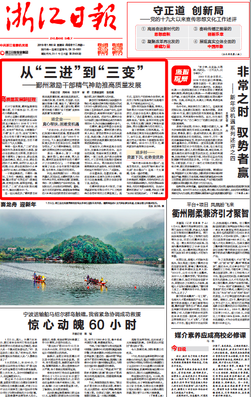 【浙江日報】寧波鄞州激勵干部精氣神助推高質(zhì)量發(fā)展