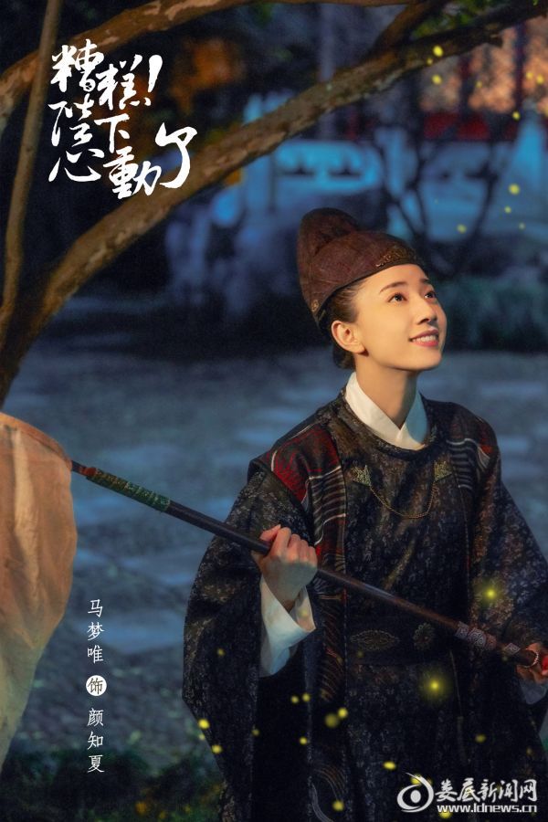 3 《糟糕，陛下心動(dòng)了》馬夢(mèng)唯飾顏知夏