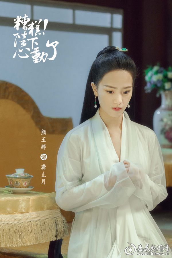 5 《糟糕，陛下心動(dòng)了》熊玉婷飾龔止月