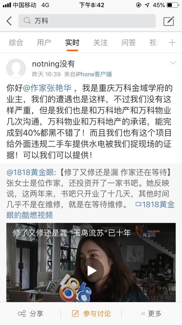 萬科的公關(guān)稿堪稱拙劣？作家張艷華給萬科郁亮的第二封信！