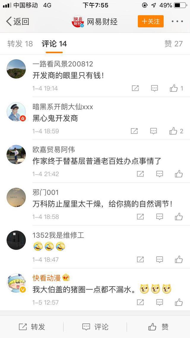 萬科的公關(guān)稿堪稱拙劣？作家張艷華給萬科郁亮的第二封信！