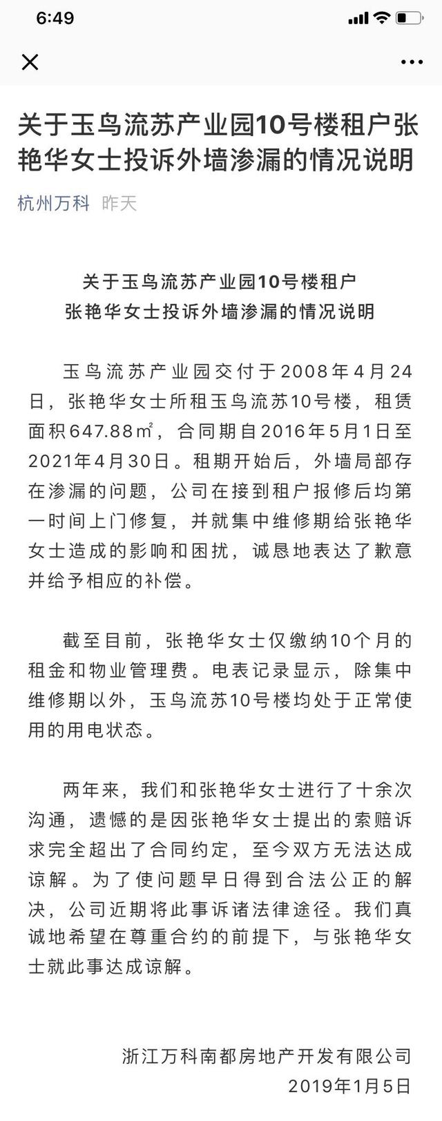 萬科的公關(guān)稿堪稱拙劣？作家張艷華給萬科郁亮的第二封信！