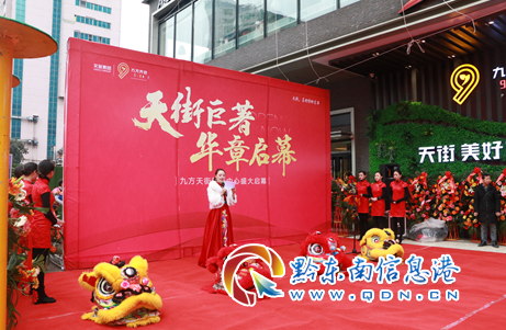 凱里:九方天街營(yíng)銷中心1月6日盛大開(kāi)放
