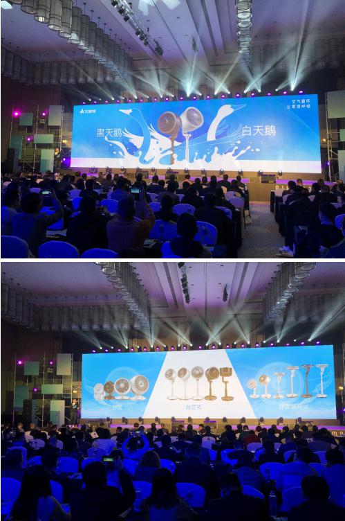 “空氣循環(huán)·讓家深呼吸”艾美特2019春夏新品發(fā)布會成功召開