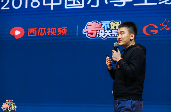 西瓜視頻推出綜藝《考不好，沒關(guān)系？》 打造沉浸式親子觀察節(jié)目