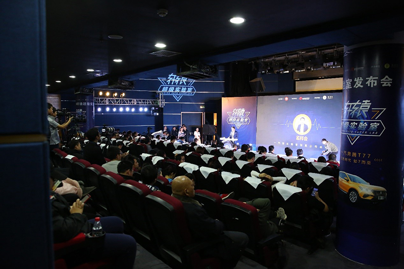 拆解首款全息智控SUV 《軒轅超級(jí)實(shí)驗(yàn)室》發(fā)布會(huì)在京成功舉辦