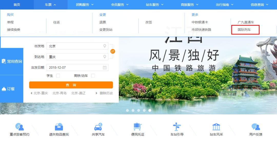 北京站開出的國際列車，你坐過哪一趟？
