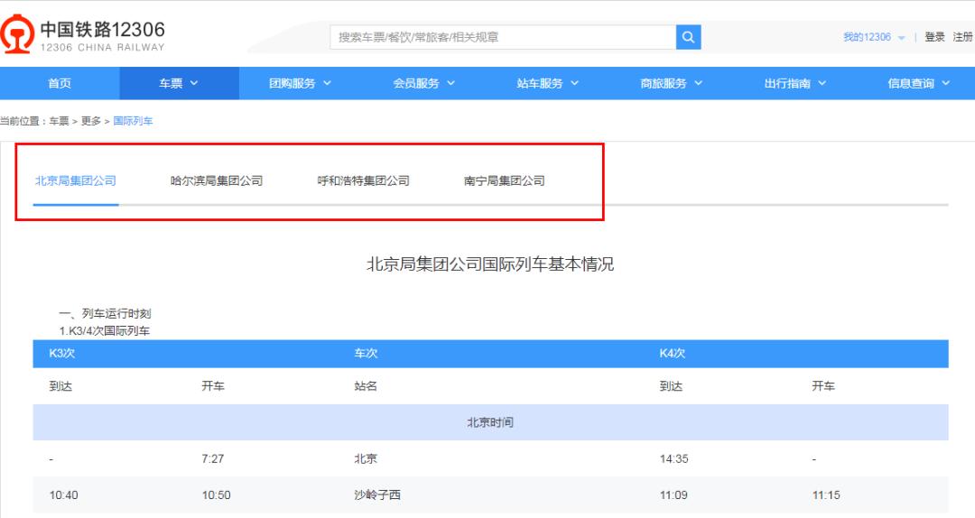 北京站開出的國際列車，你坐過哪一趟？