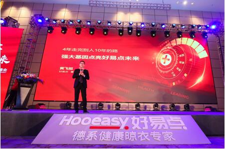 “德天下，健未來”品牌營銷峰會