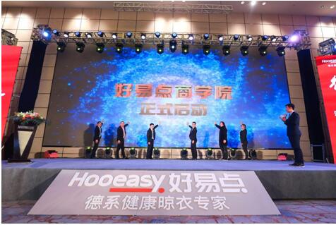 “德天下，健未來”品牌營銷峰會