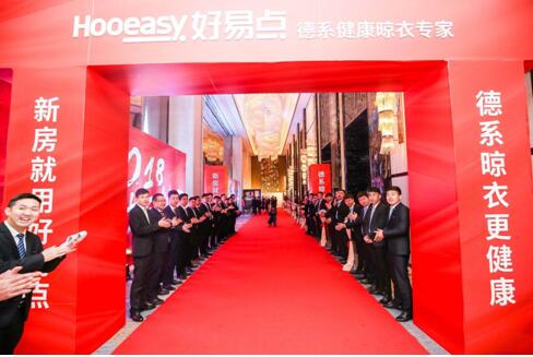 “德天下，健未來”品牌營銷峰會