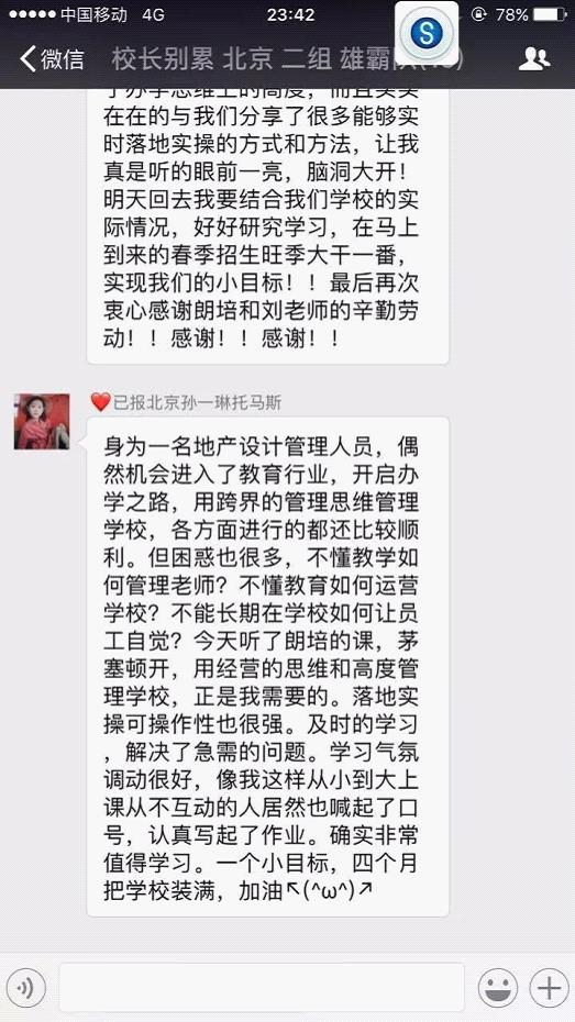 《校長，別再那么累》做好招生提前量，別讓“盲目”毀了學校發(fā)展