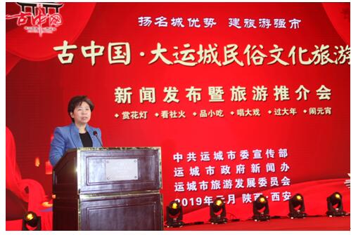 2019“古中國·大運城”民俗文化旅游年新聞發(fā)布會在西安舉行