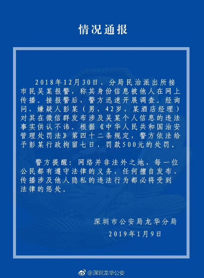 發(fā)布“毛巾門”爆料者信息 42歲酒店經(jīng)理被拘留