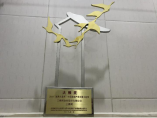 三棵樹榮獲2018年度“中國家居產(chǎn)業(yè)大國工匠獎”