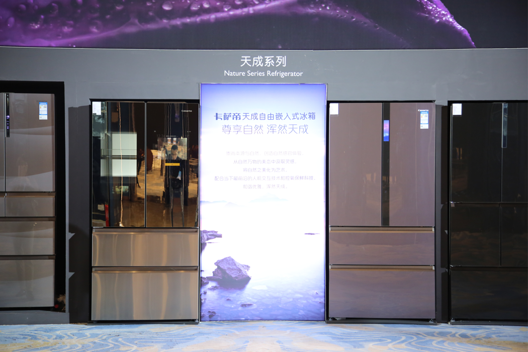 卡薩帝天成智能冰箱將于3月上市 AI賦能智慧生活