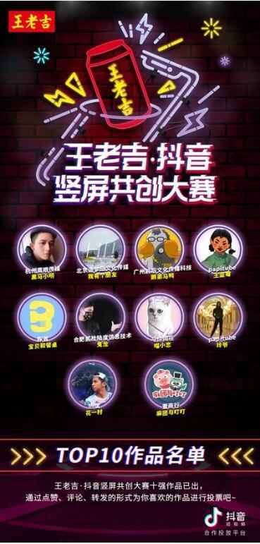 王老吉·抖音豎屏共創(chuàng)大賽復審，全民參與的新年營銷首秀666