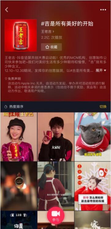 王老吉·抖音豎屏共創(chuàng)大賽復審，全民參與的新年營銷首秀666
