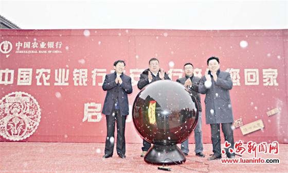 中國農(nóng)業(yè)銀行六安分行：服務(wù)城鄉(xiāng)經(jīng)濟 助力六安騰飛