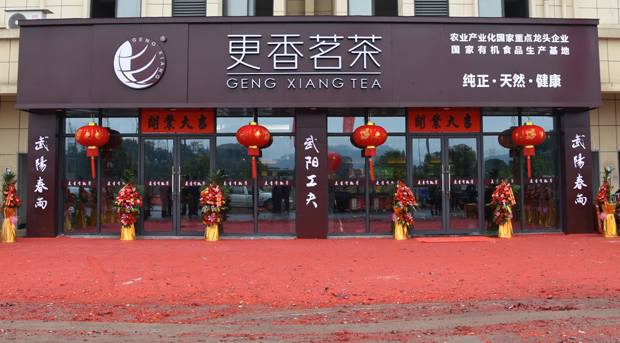 更香茗茶入駐供銷農(nóng)貿(mào)城