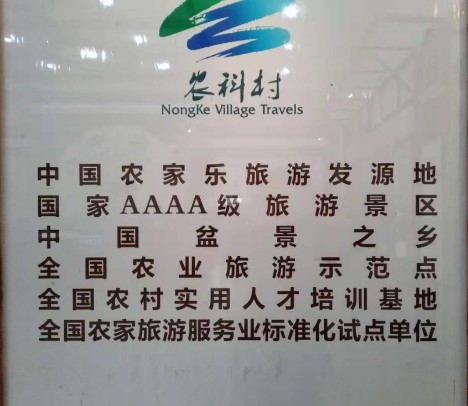 鄉(xiāng)村旅游｜“農(nóng)家樂”與“洋家樂”的消費比較