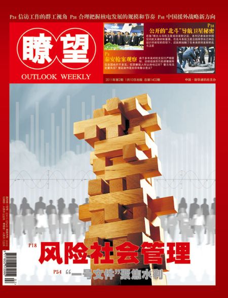 解析風(fēng)險(xiǎn)社會(huì)管理：階層流動(dòng)使社會(huì)保持平衡