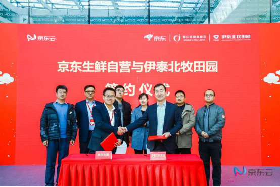 “京東·伊泰北牧田園簽約儀式暨啟動發(fā)布會”在京舉行