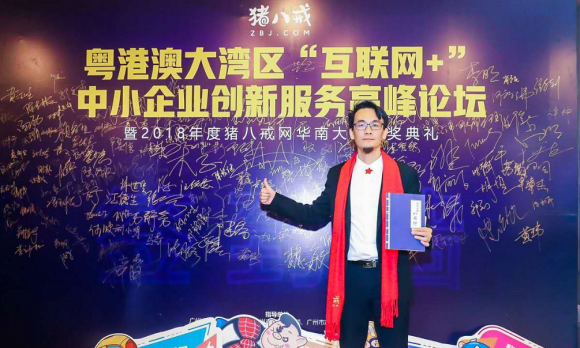 創(chuàng)意總監(jiān)劉述文出席“粵港澳大灣區(qū)‘互聯(lián)網(wǎng)+’高峰論壇”