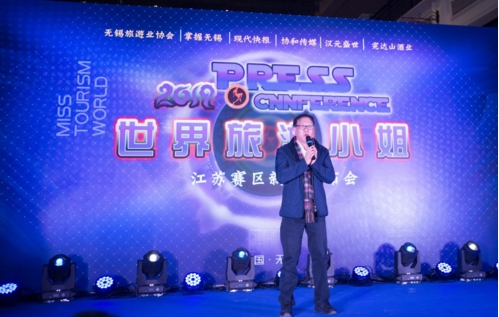 2019世界旅游小姐江蘇賽區(qū)新聞發(fā)布會隆重舉行