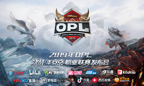 2019年OPL發(fā)布會今日開啟