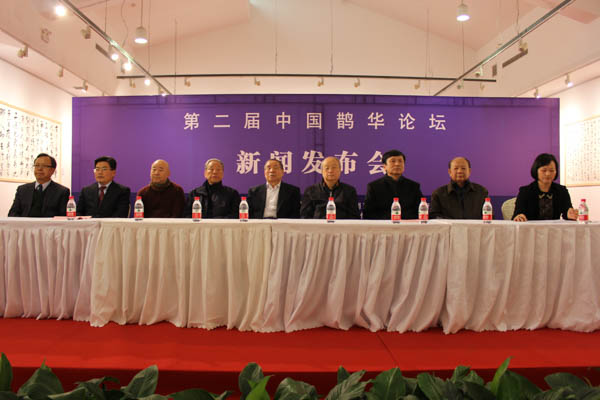 第二屆中國鵲華論壇新聞發(fā)布會在京舉行
