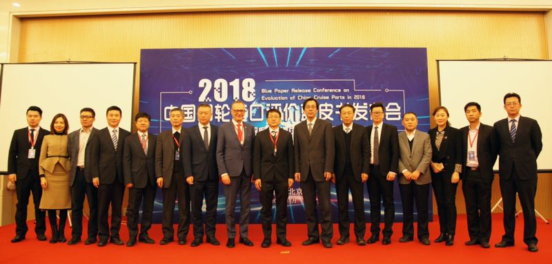 《2018年中國(guó)郵輪港口評(píng)價(jià)藍(lán)皮書》在京發(fā)布