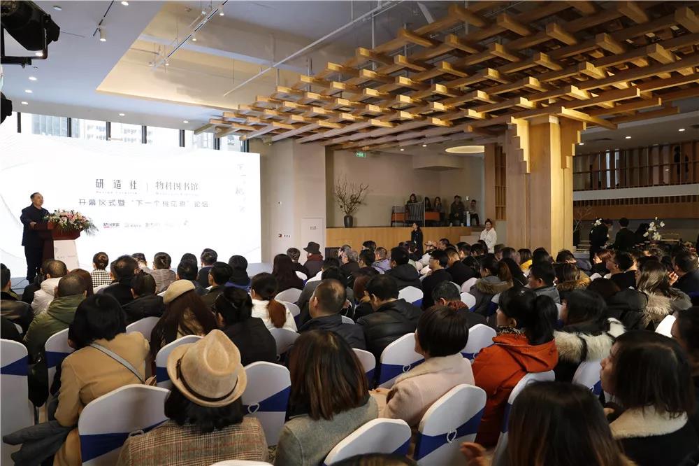 研造社 | 物料圖書館開幕暨“下一個桃花源”論壇