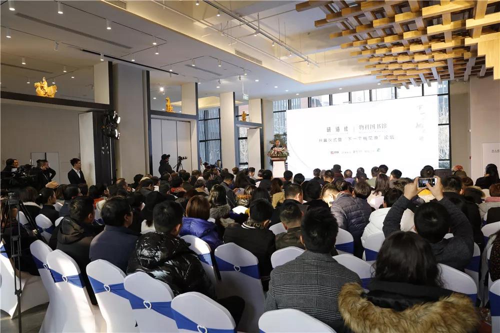 研造社 | 物料圖書館開幕暨“下一個桃花源”論壇