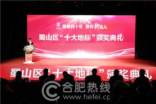 致敬四十年，你好新蜀山！蜀山區(qū)“十大地標(biāo)”名單出爐